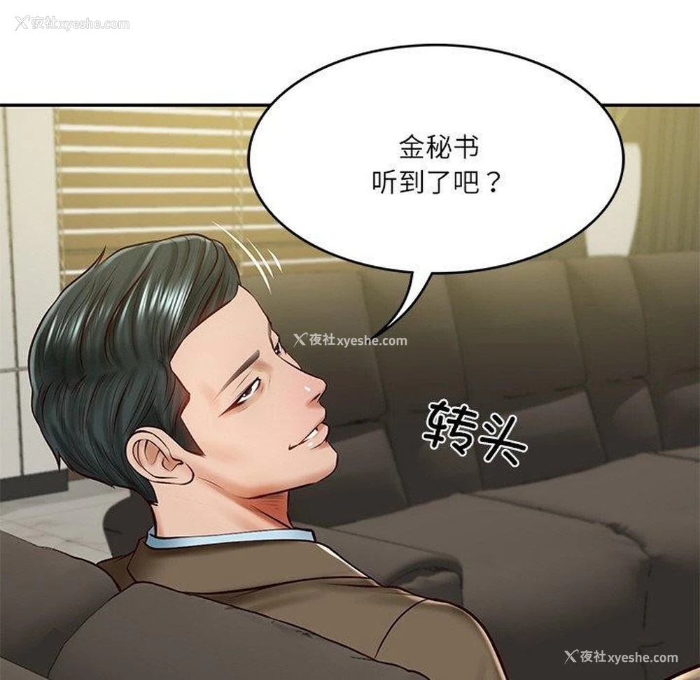 19P - 财阀家的女婿