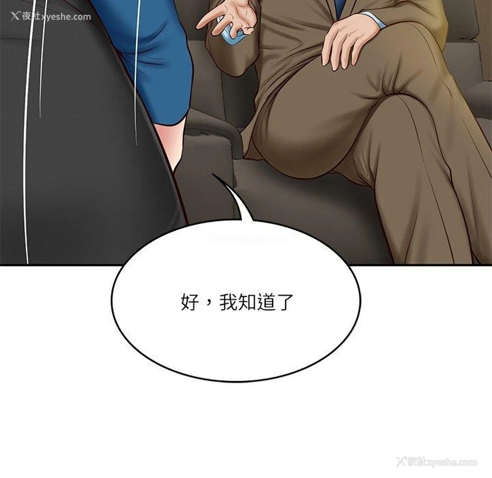 33P - 财阀家的女婿