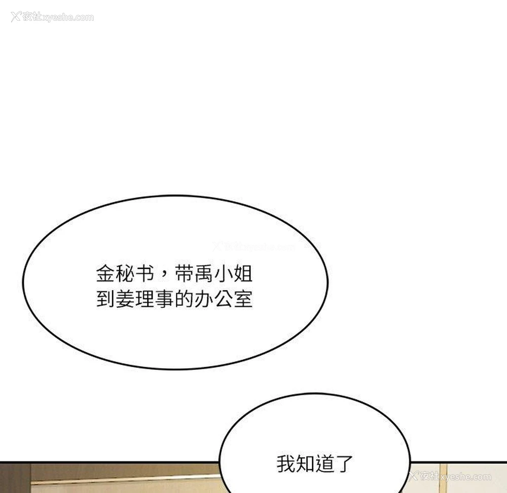 34P - 财阀家的女婿
