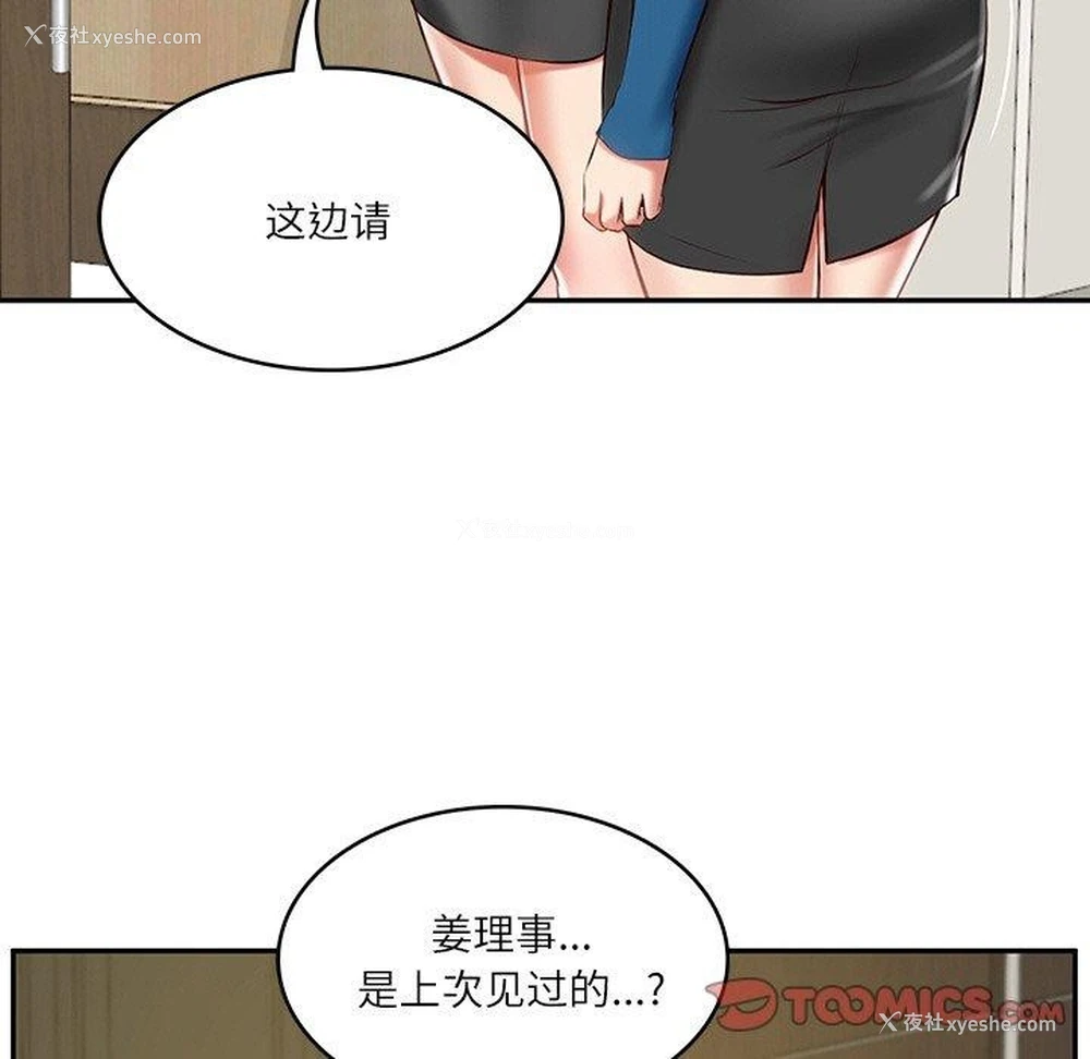 36P - 财阀家的女婿