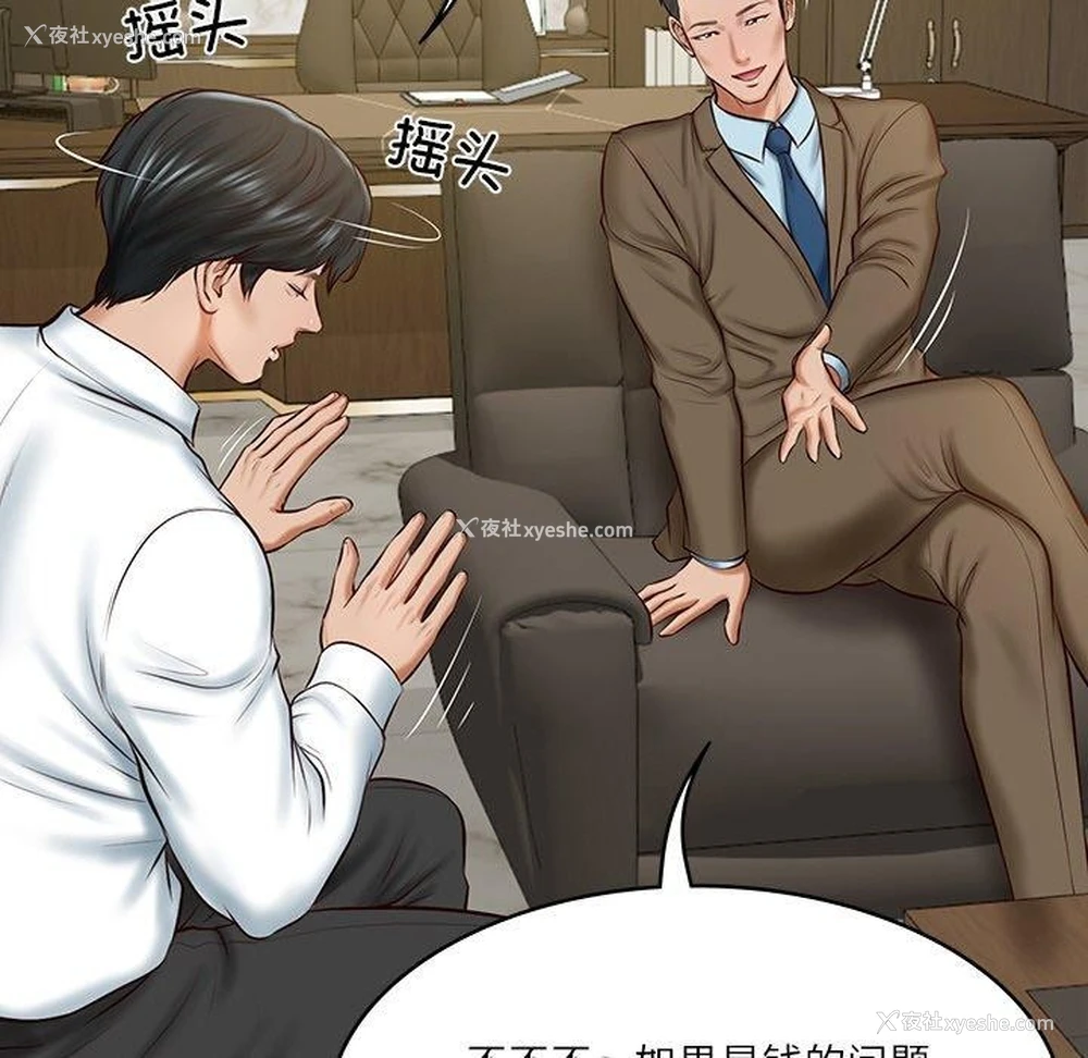 44P - 财阀家的女婿