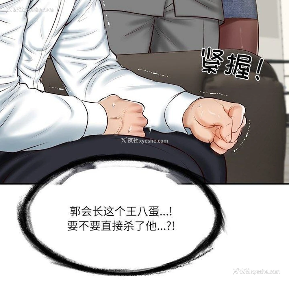 54P - 财阀家的女婿
