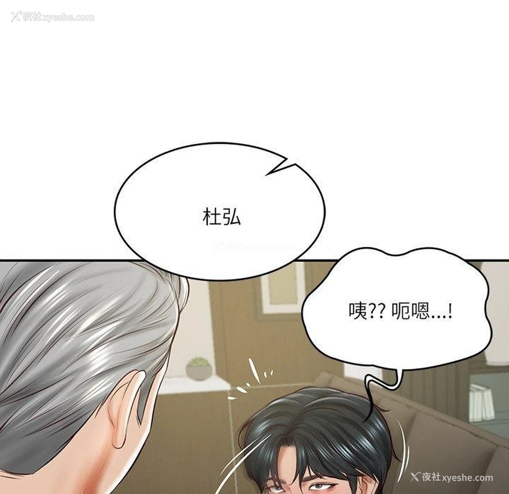 55P - 财阀家的女婿