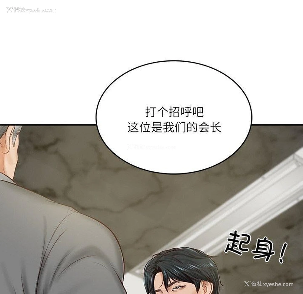 57P - 财阀家的女婿