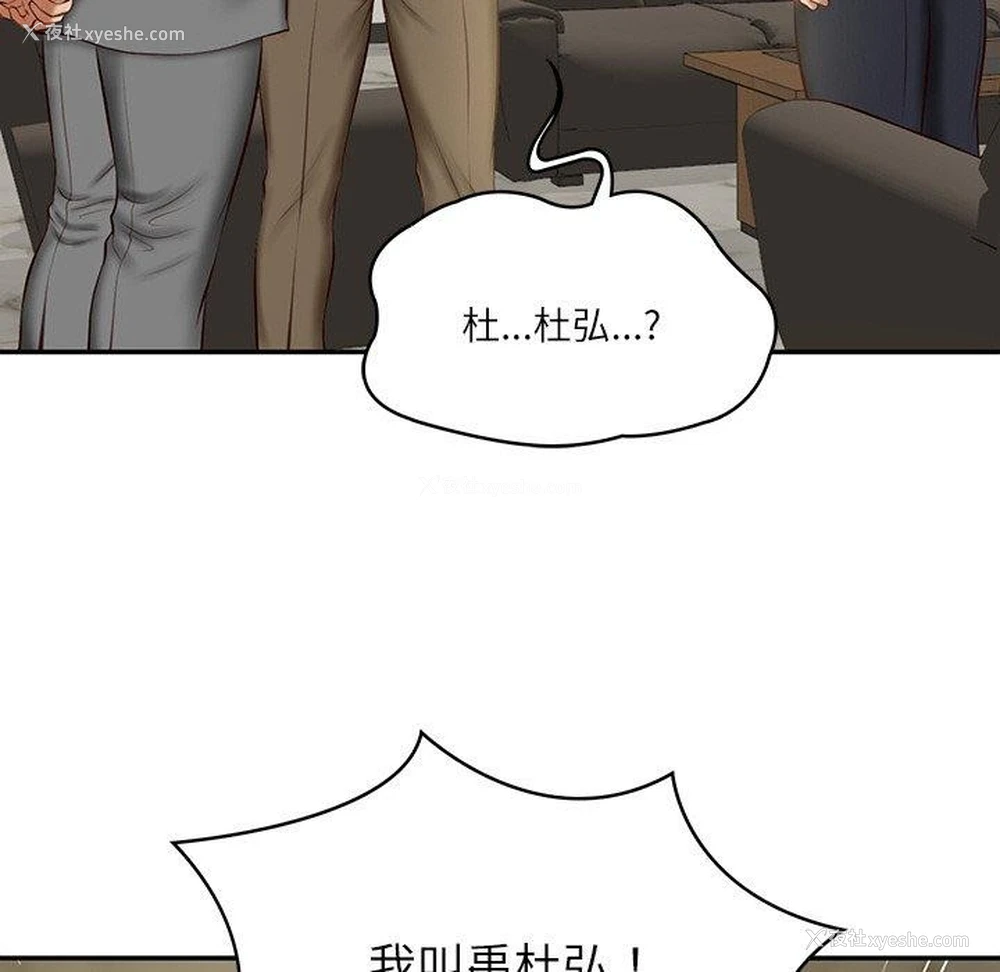 61P - 财阀家的女婿