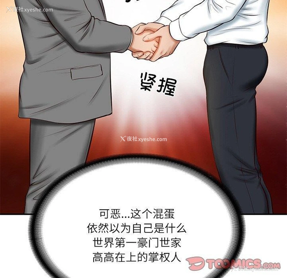 68P - 财阀家的女婿