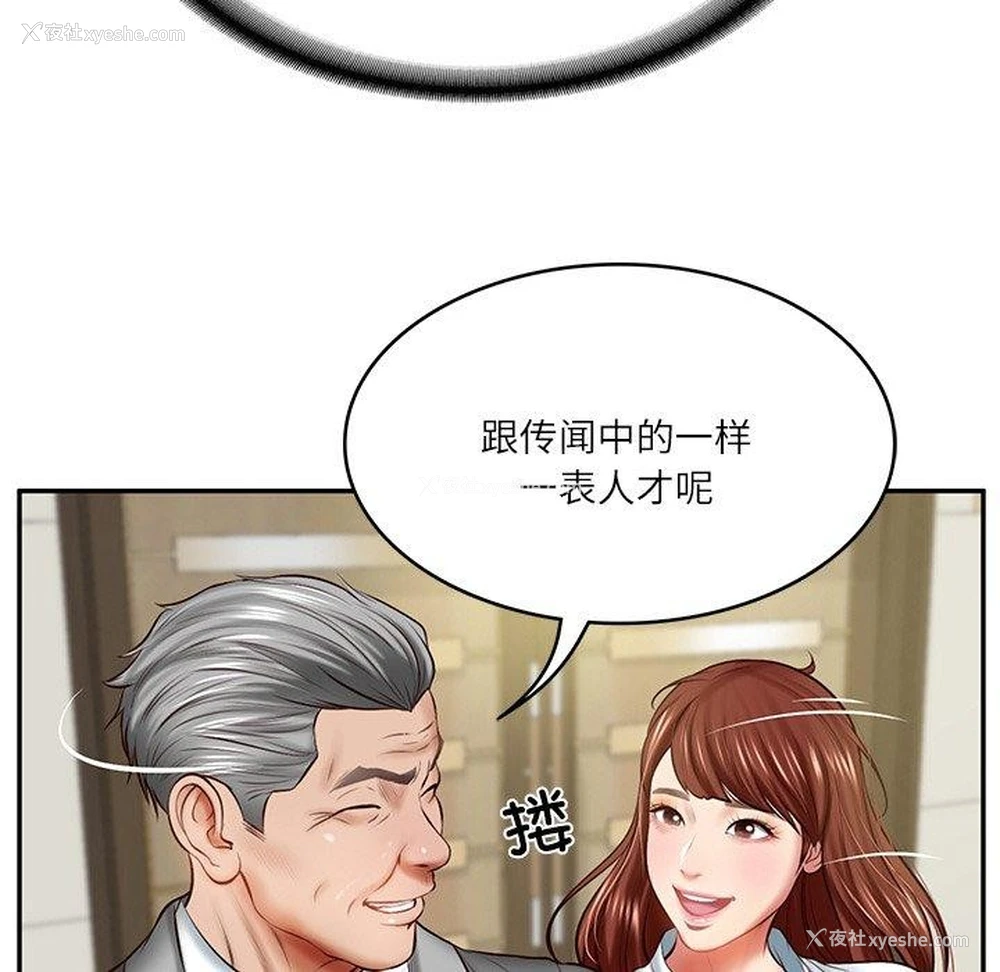 69P - 财阀家的女婿