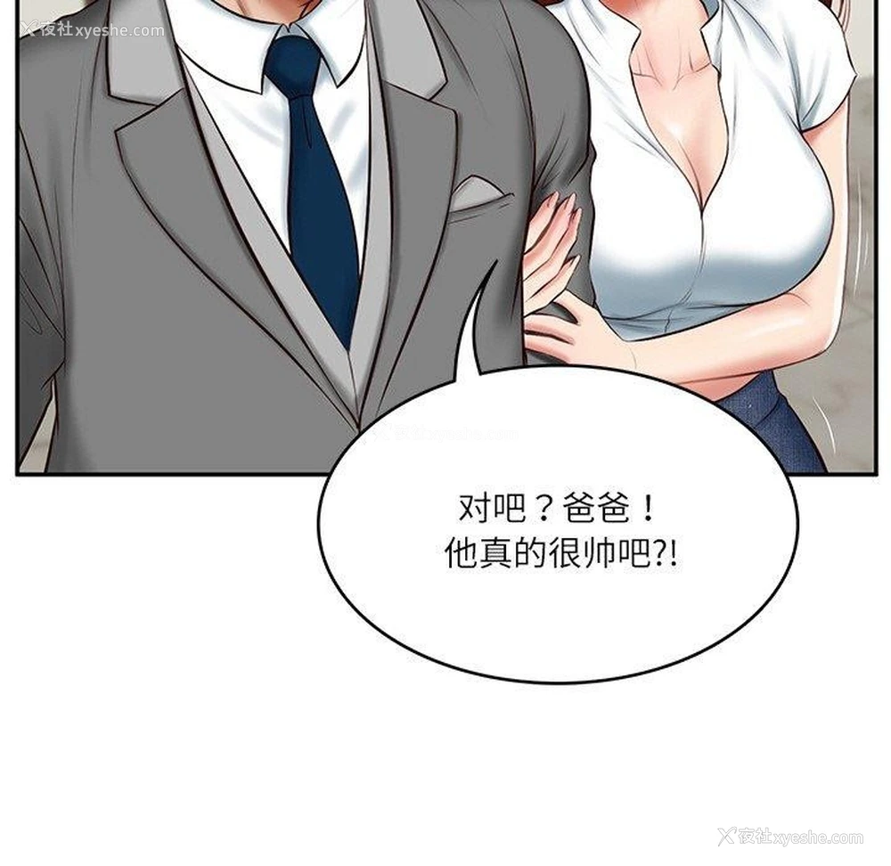 70P - 财阀家的女婿