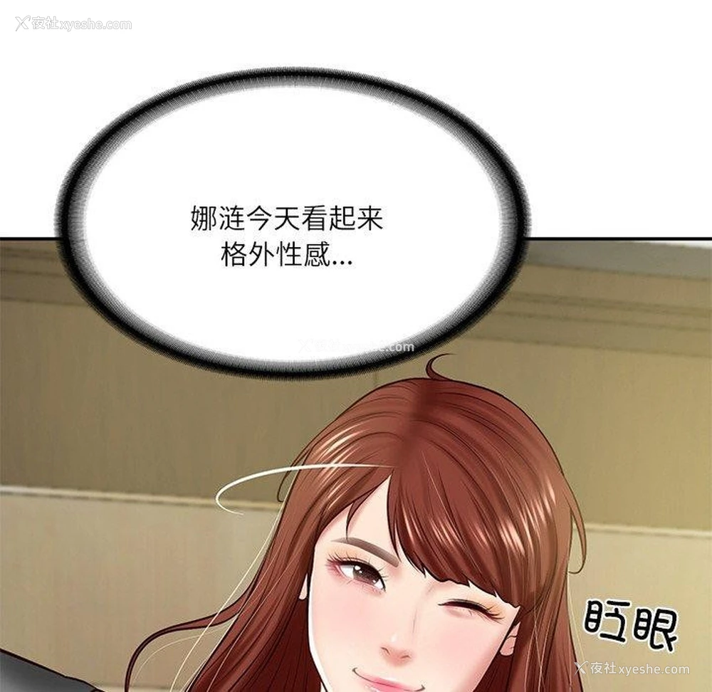 71P - 财阀家的女婿