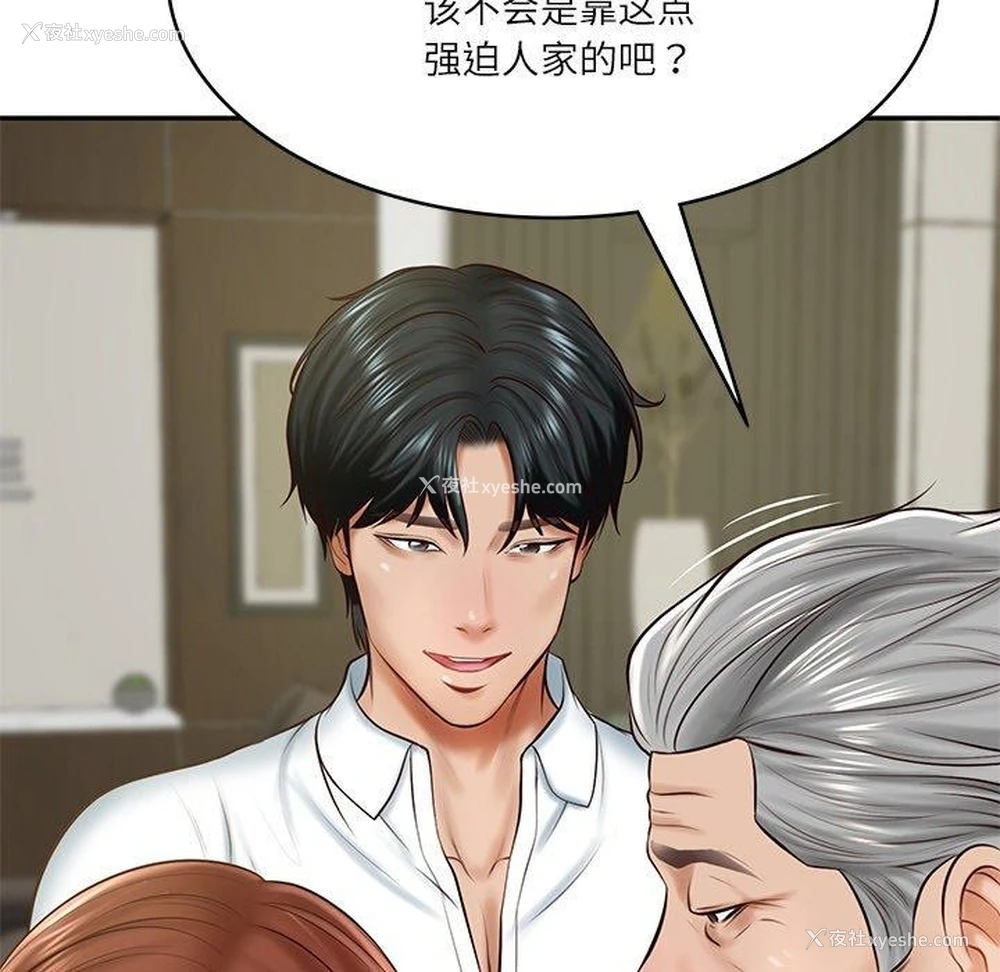84P - 财阀家的女婿