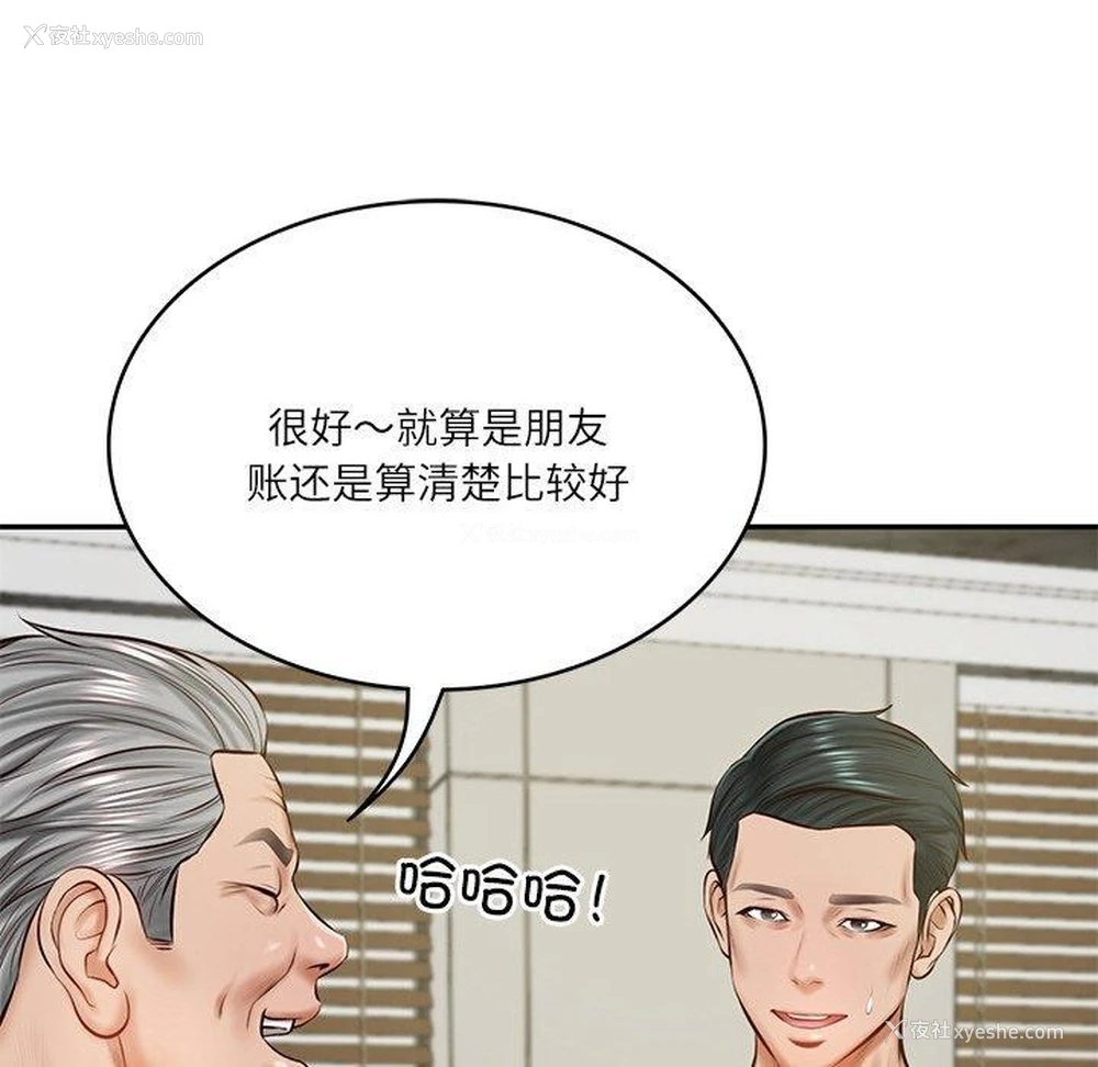 86P - 财阀家的女婿
