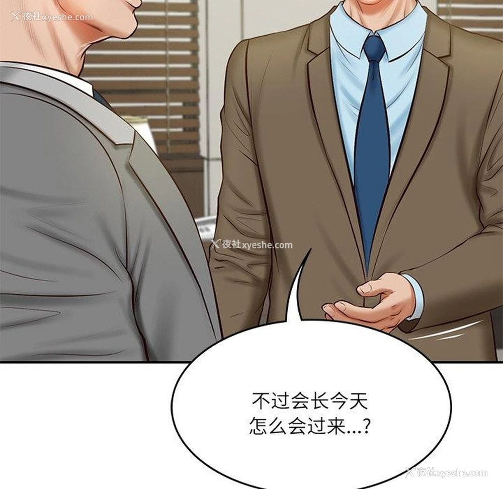 87P - 财阀家的女婿