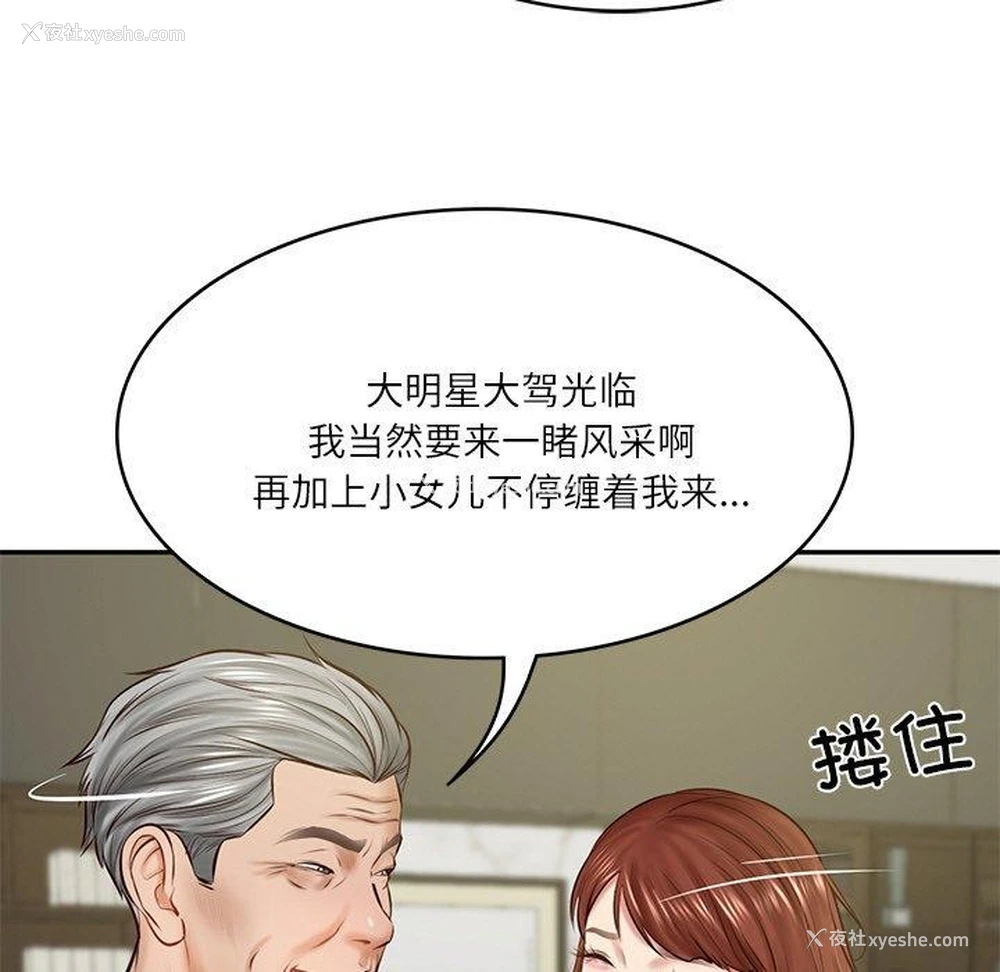 88P - 财阀家的女婿