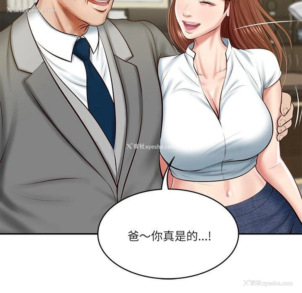 89P - 财阀家的女婿