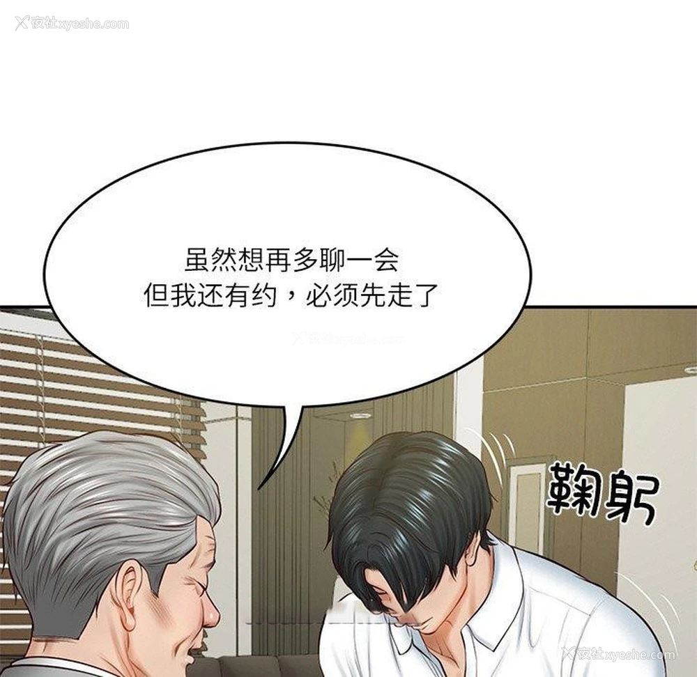 90P - 财阀家的女婿