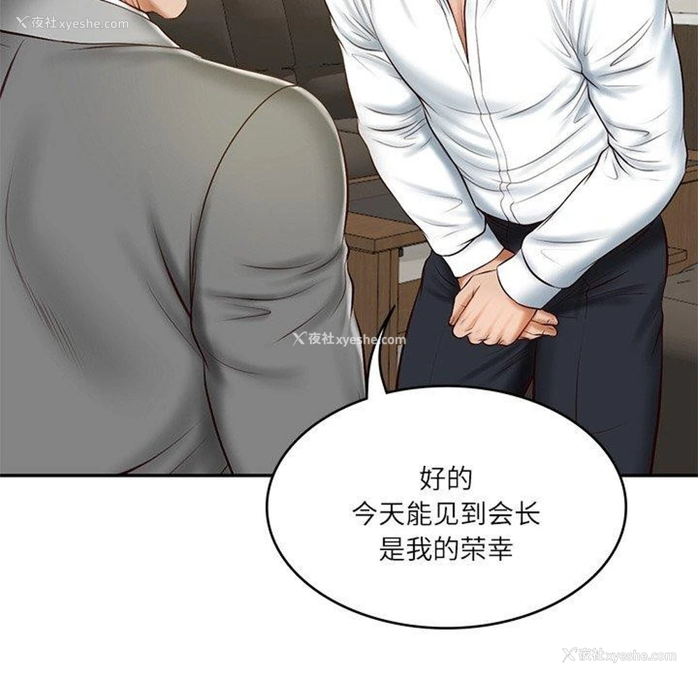 91P - 财阀家的女婿