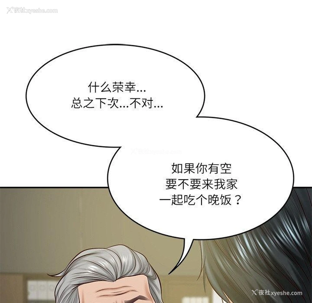 92P - 财阀家的女婿