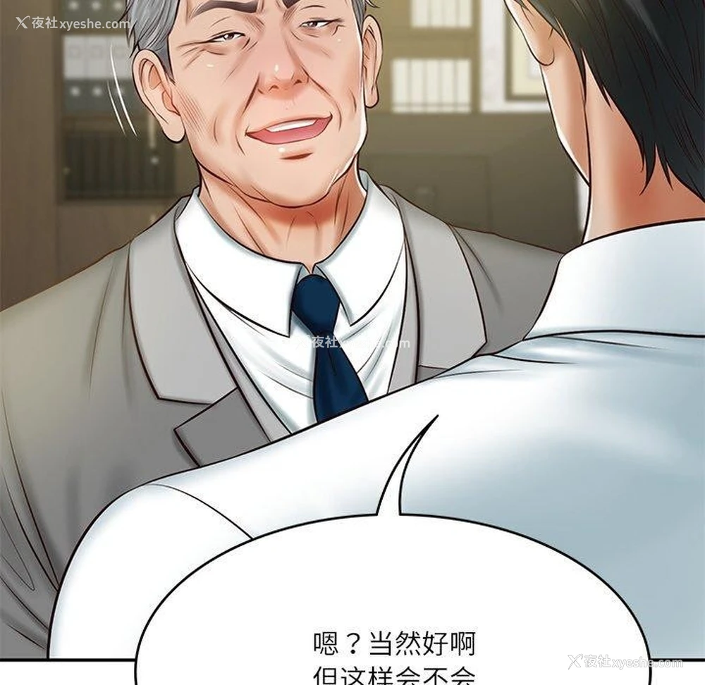 93P - 财阀家的女婿
