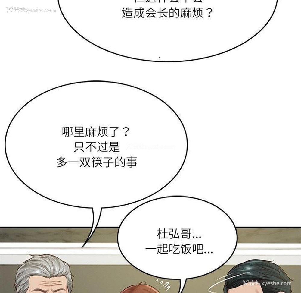 94P - 财阀家的女婿