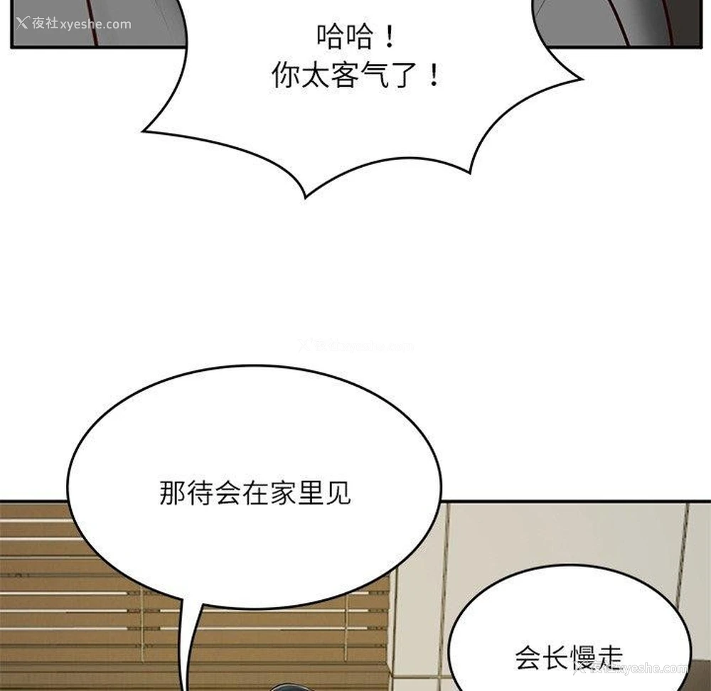 98P - 财阀家的女婿