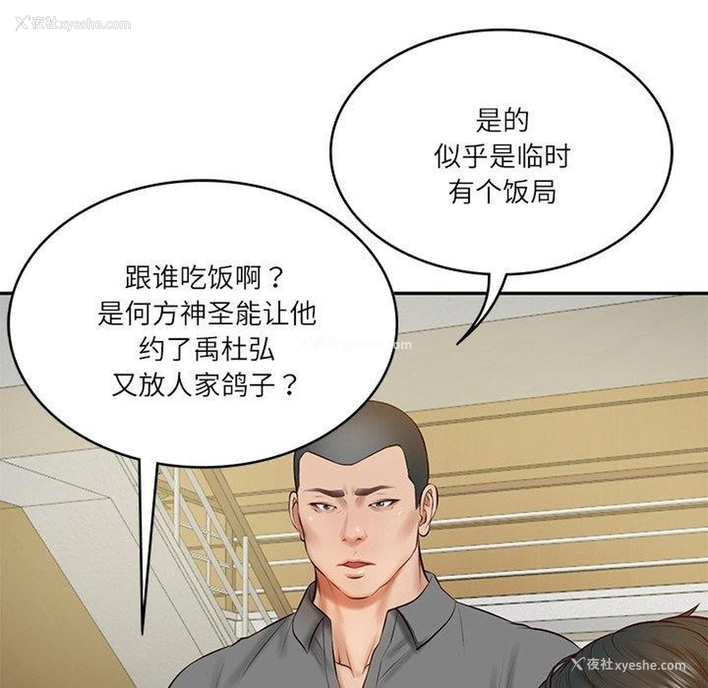 101P - 财阀家的女婿