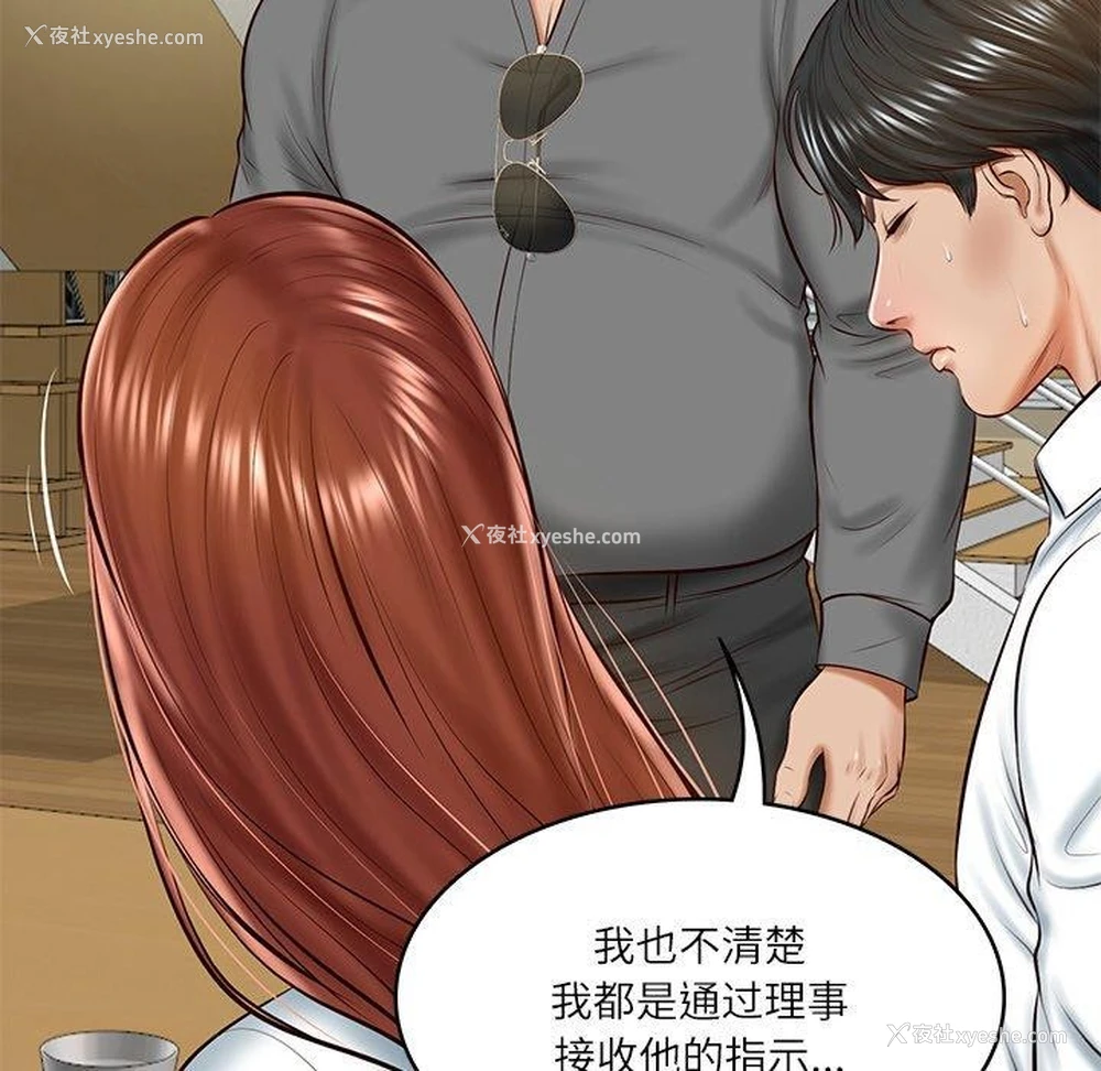 102P - 财阀家的女婿
