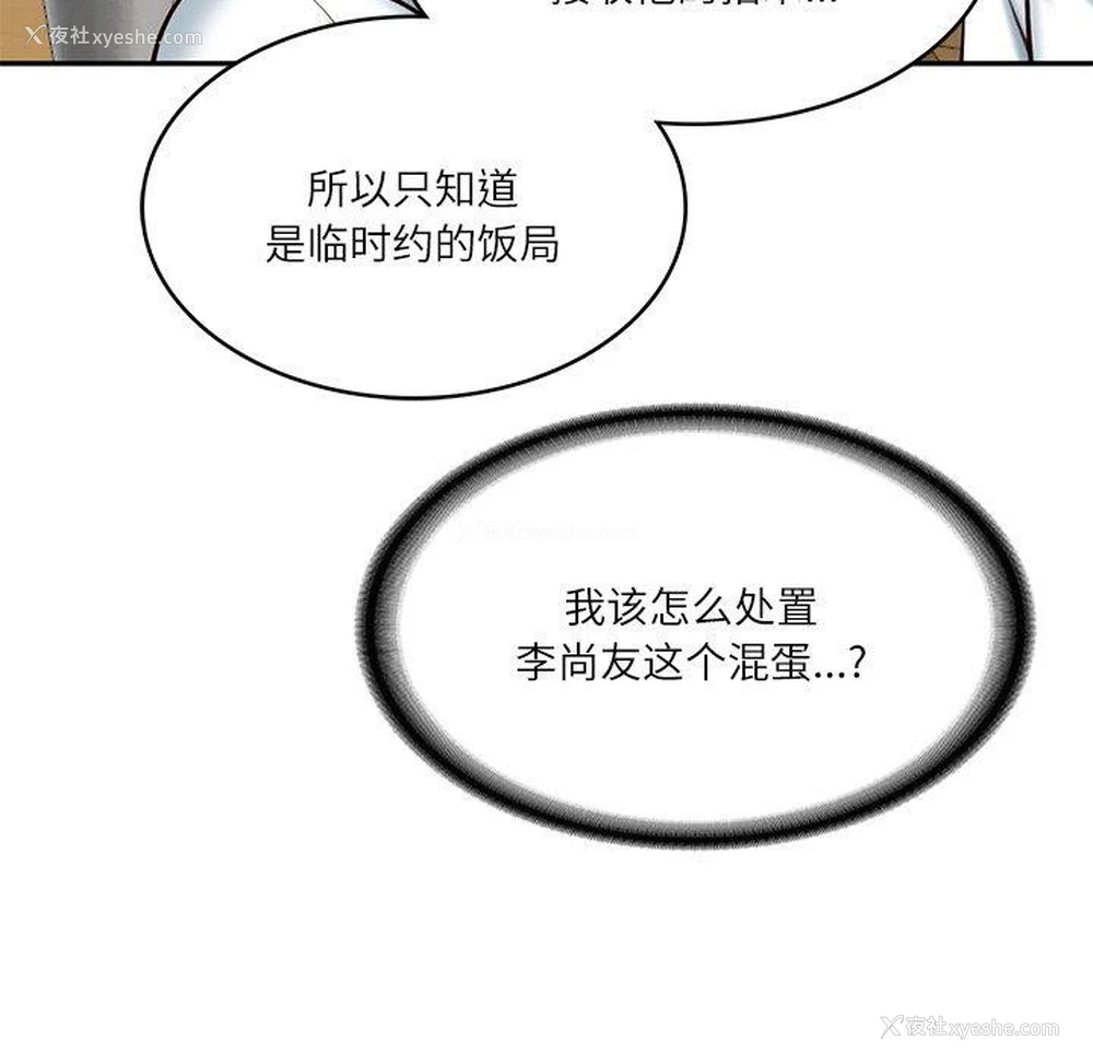 103P - 财阀家的女婿