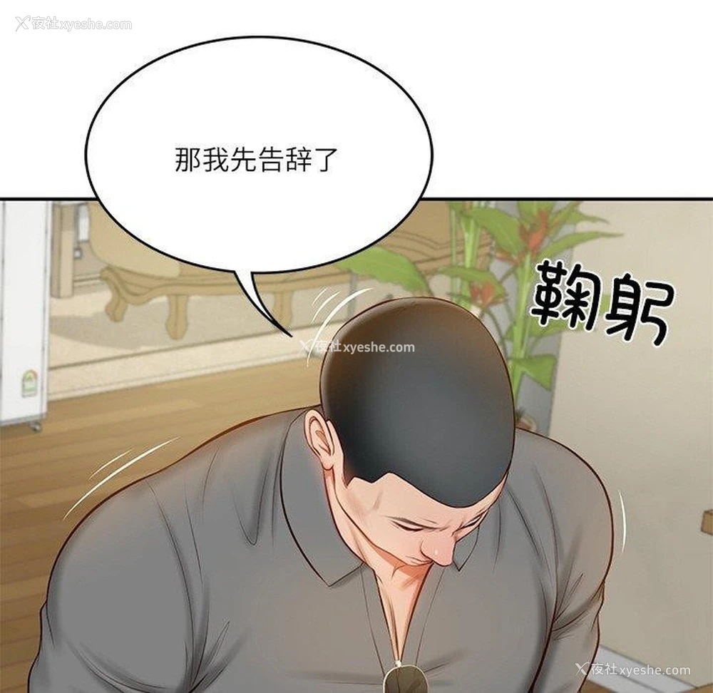 104P - 财阀家的女婿