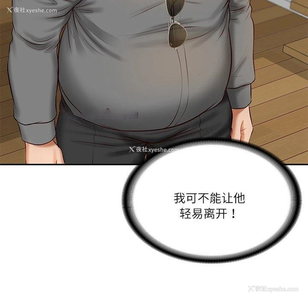 105P - 财阀家的女婿