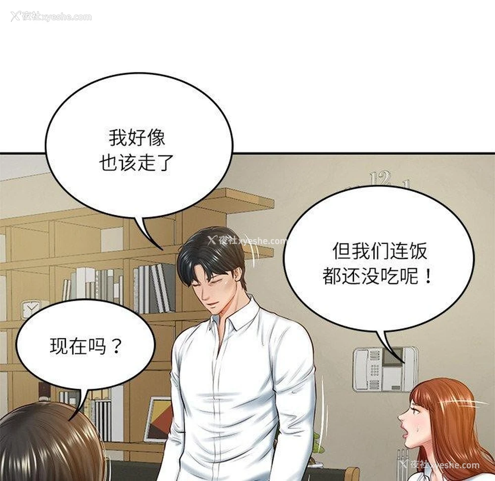 106P - 财阀家的女婿
