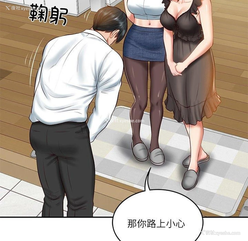 109P - 财阀家的女婿