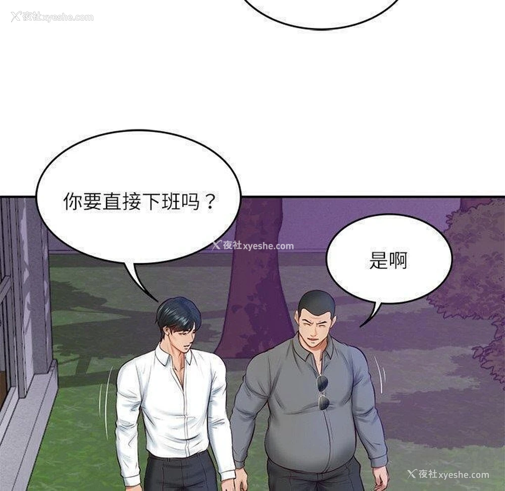 110P - 财阀家的女婿