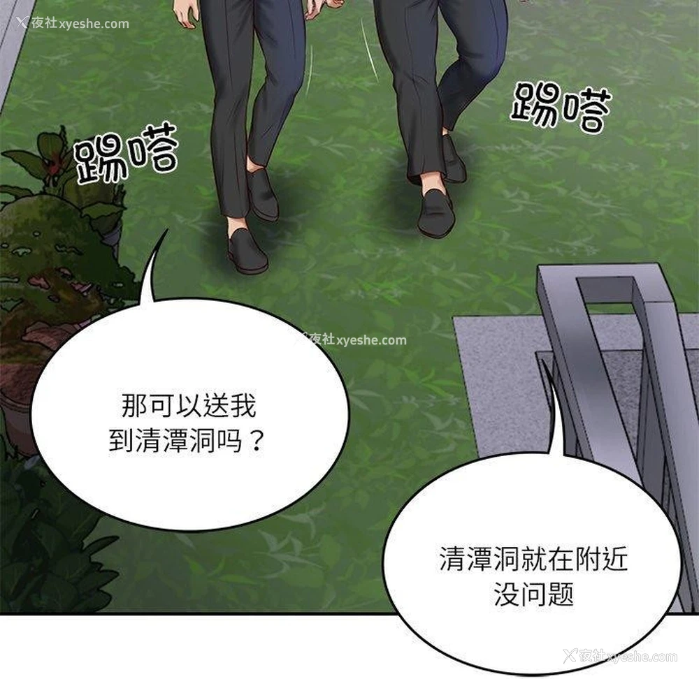 111P - 财阀家的女婿