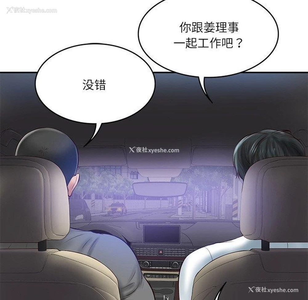 117P - 财阀家的女婿