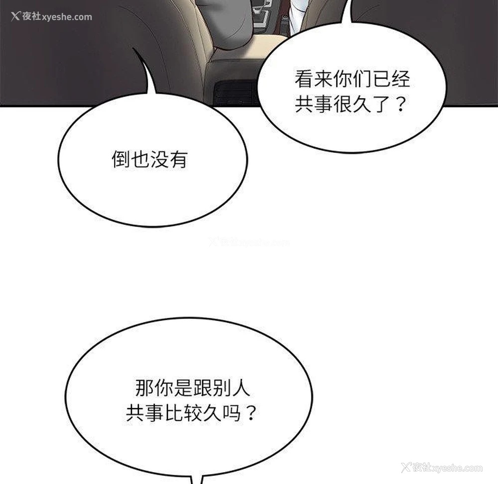118P - 财阀家的女婿