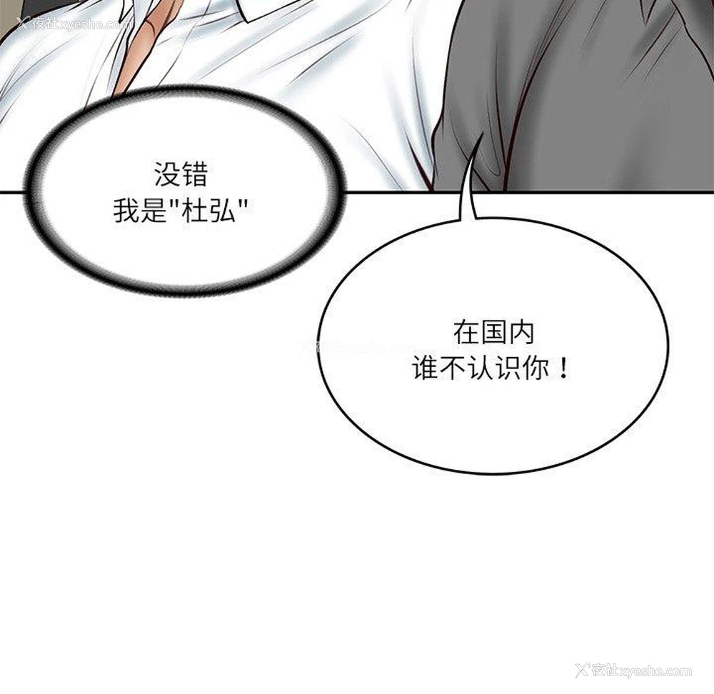 122P - 财阀家的女婿
