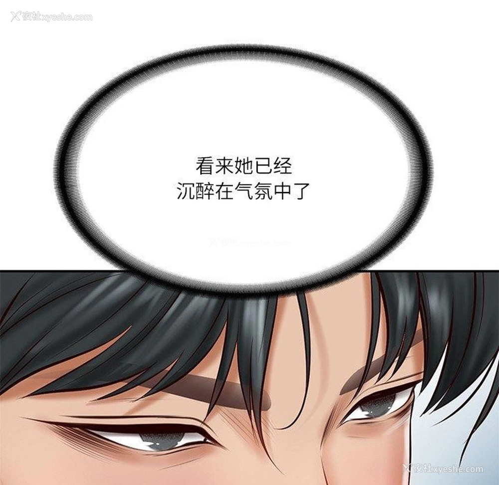 143P - 财阀家的女婿
