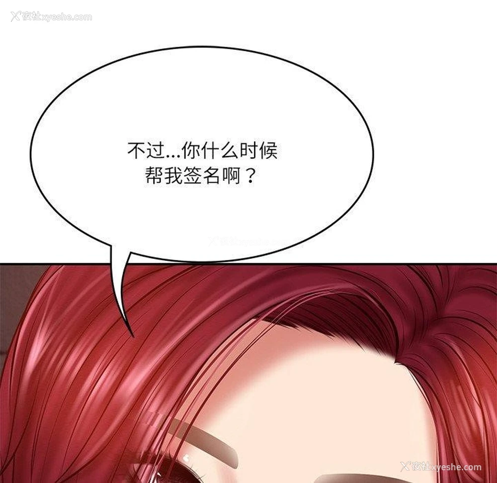 145P - 财阀家的女婿