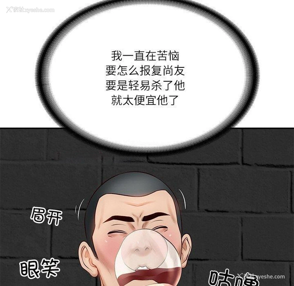 148P - 财阀家的女婿