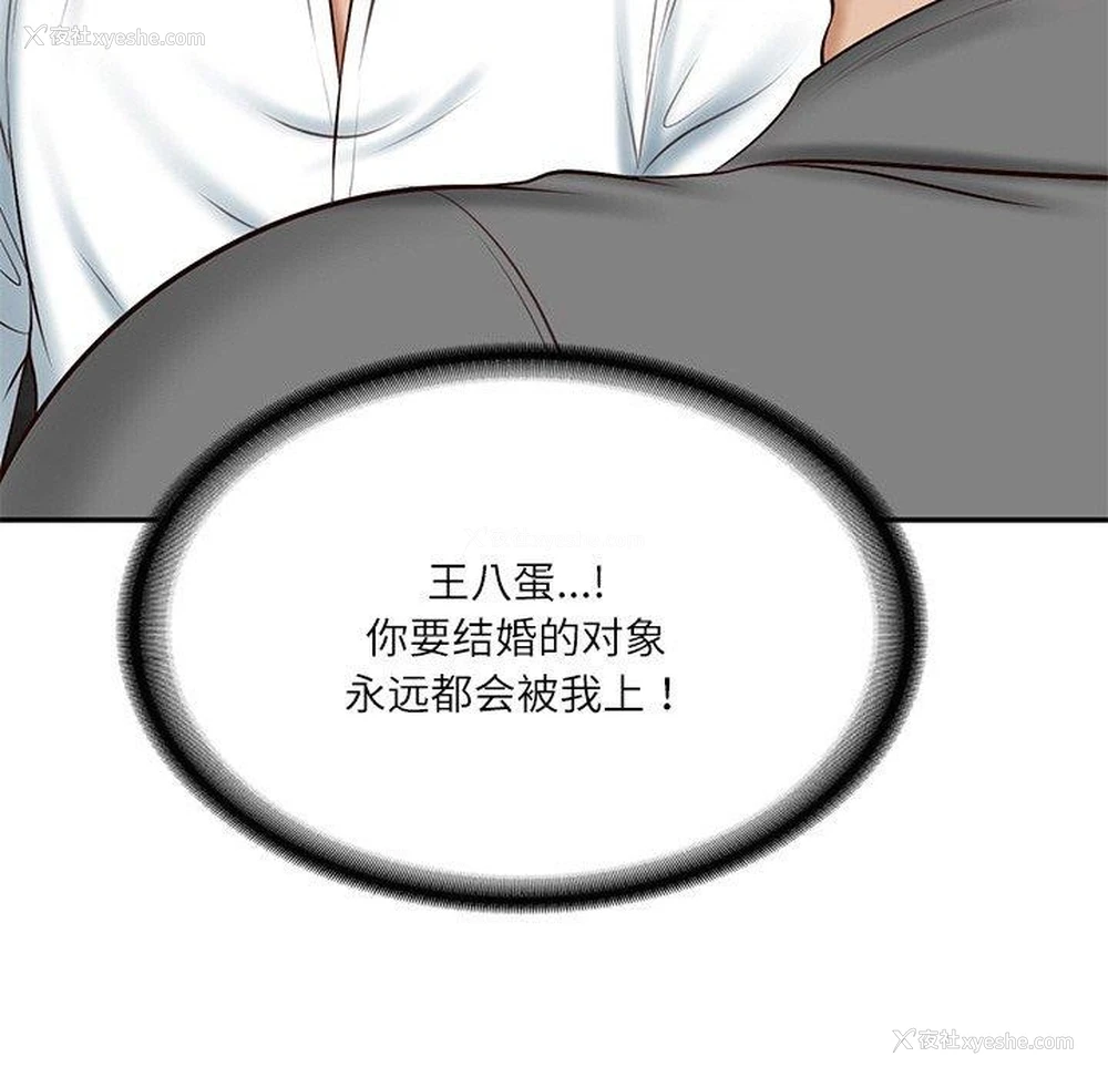 152P - 财阀家的女婿