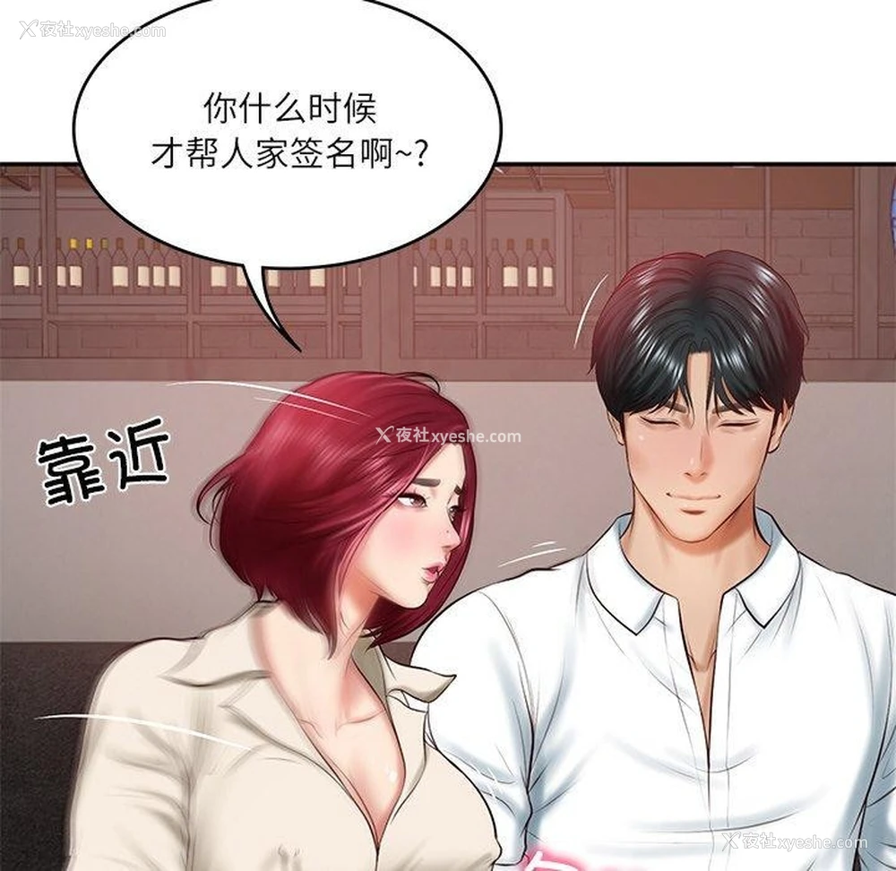 157P - 财阀家的女婿