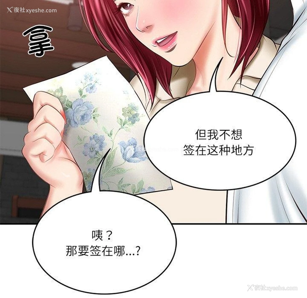 160P - 财阀家的女婿