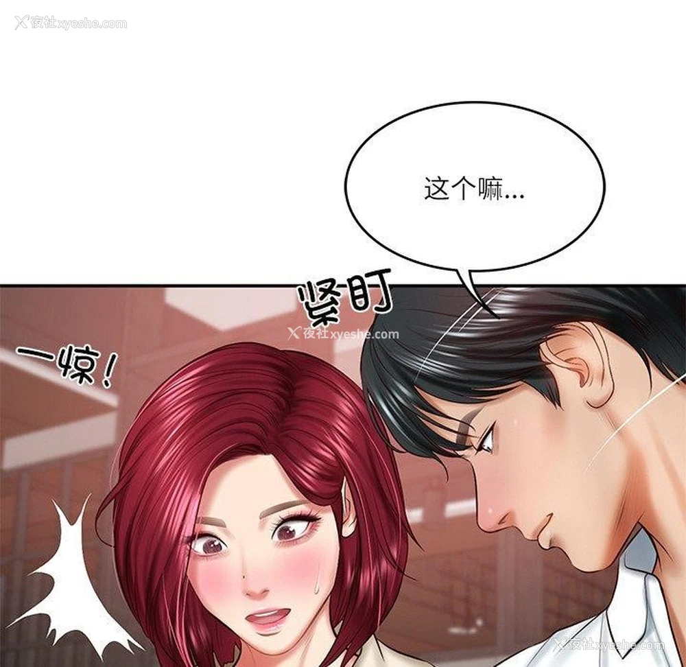 161P - 财阀家的女婿