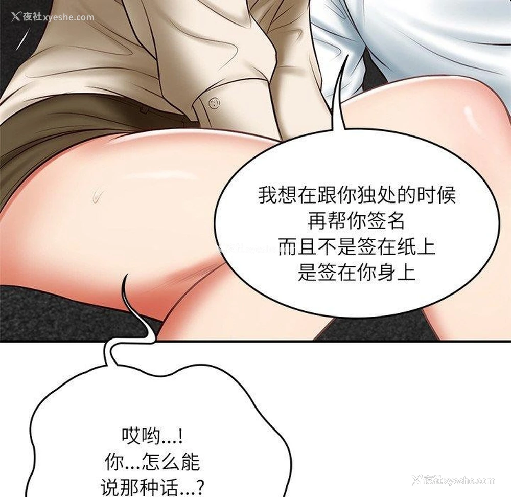 166P - 财阀家的女婿
