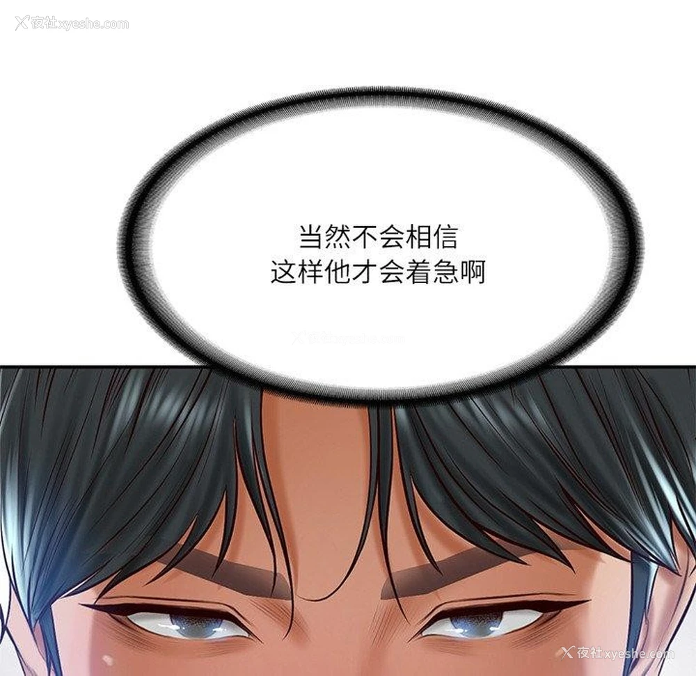 174P - 财阀家的女婿