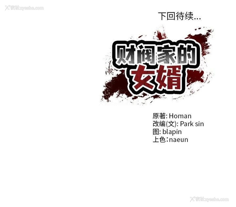 185P - 财阀家的女婿