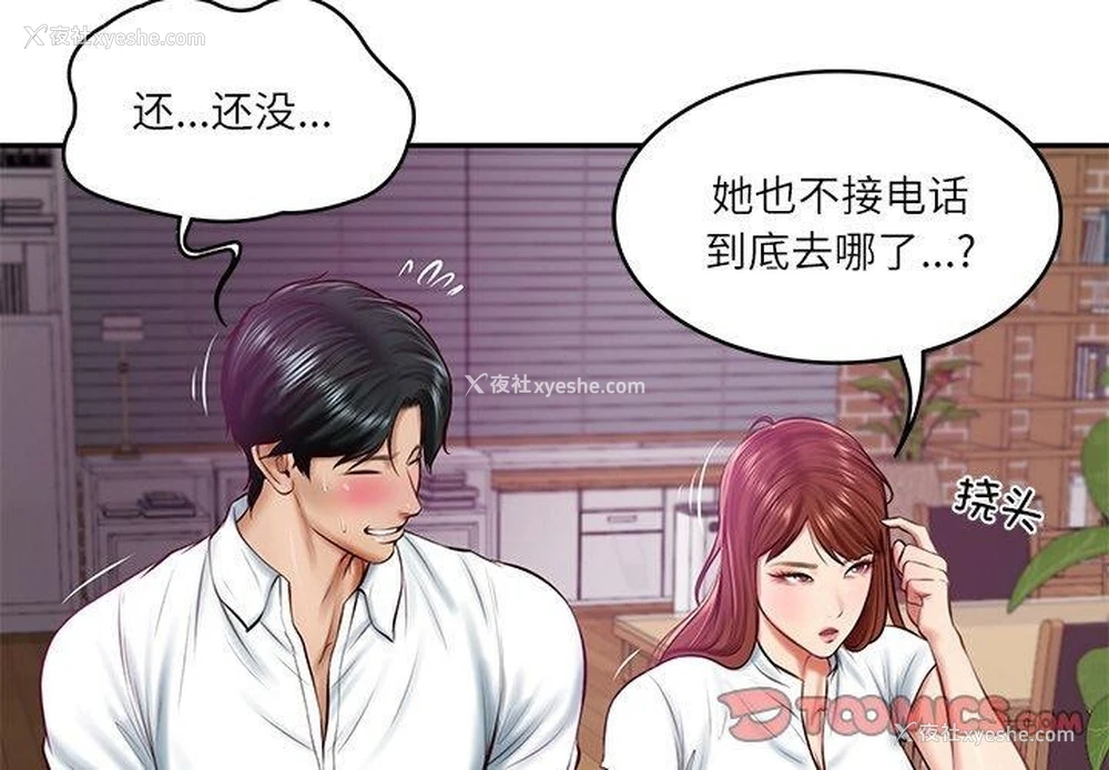 4P - 财阀家的女婿