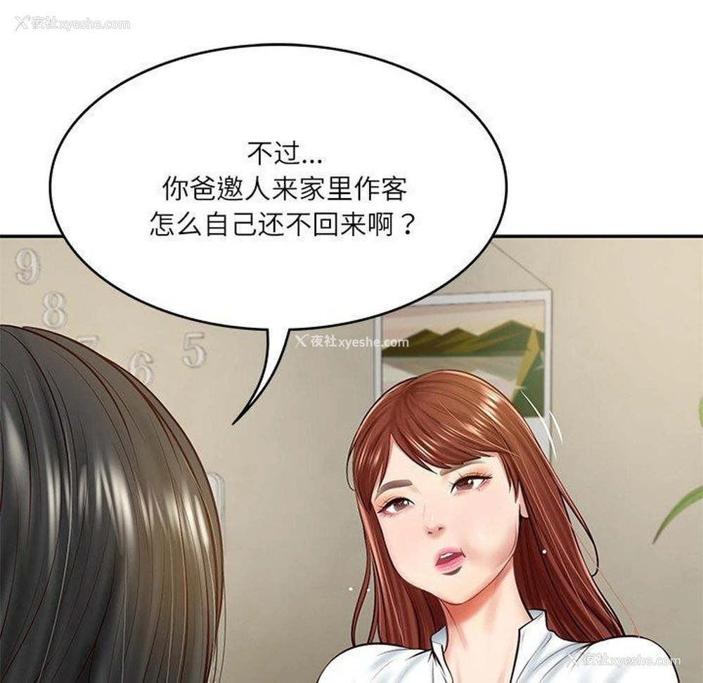 59P - 财阀家的女婿