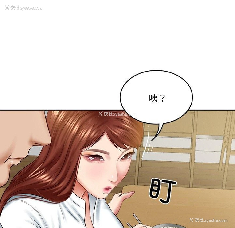 61P - 财阀家的女婿