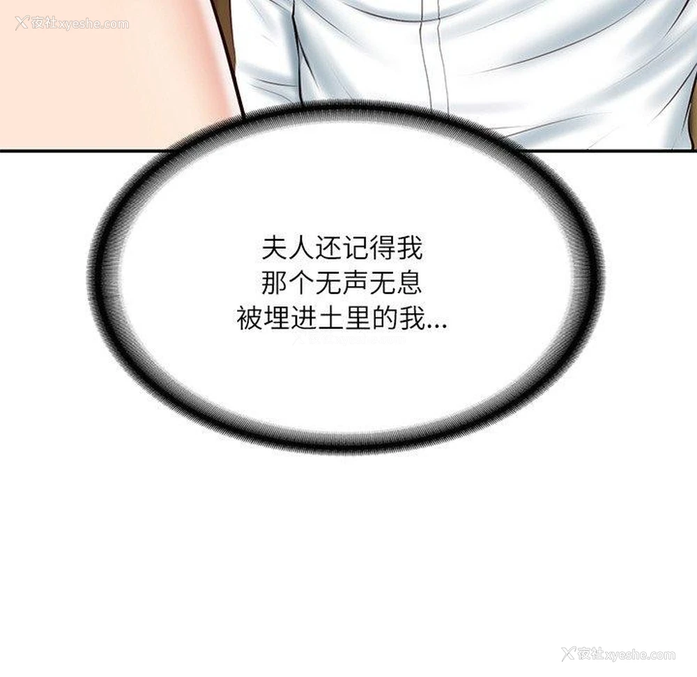 67P - 财阀家的女婿